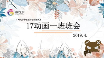 動(dòng)漫開發(fā)專業(yè)前景探索——17動(dòng)畫1班學(xué)業(yè)發(fā)展座談會(huì)暨主題教育活動(dòng)啟動(dòng)儀式