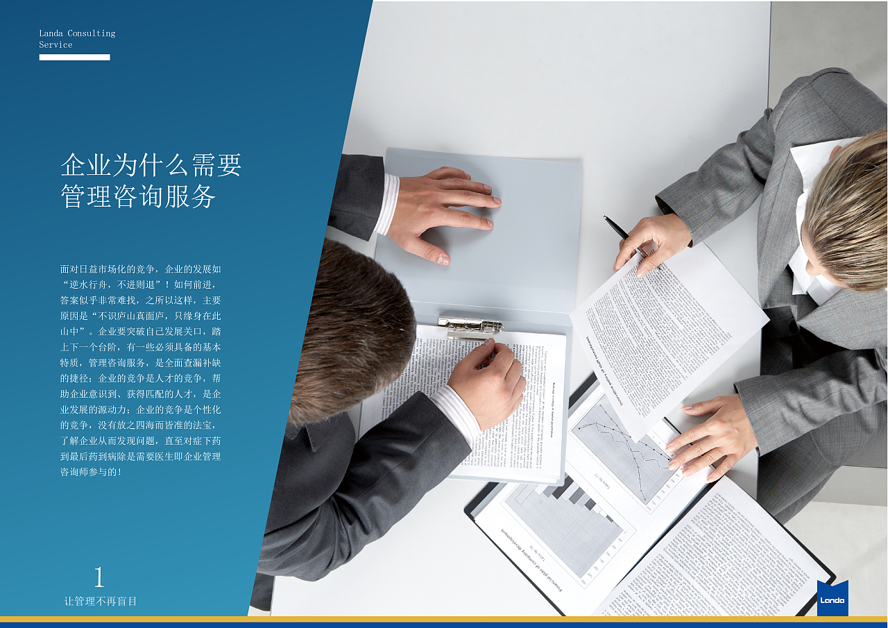 企業(yè)管理咨詢服務(wù)產(chǎn)品手冊