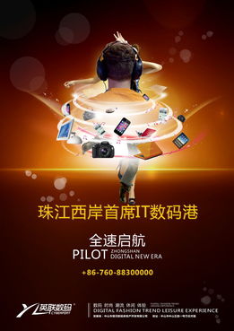 英聯(lián)數(shù)碼海報(bào)設(shè)計(jì)模板下載 圖片ID 438731 PSD素材助力專業(yè)數(shù)字廣告設(shè)計(jì)