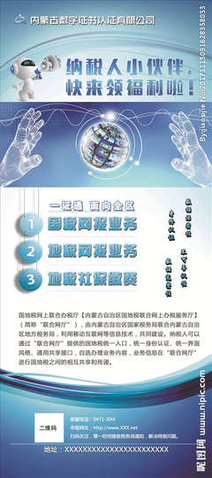 內(nèi)蒙古數(shù)字認(rèn)證展架海報(bào)設(shè)計(jì)圖__廣告設(shè)計(jì)_廣告設(shè)計(jì)_設(shè)計(jì)圖庫